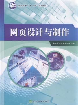 網(wǎng)頁設(shè)計與制作 驅(qū)動互聯(lián)網(wǎng)數(shù)據(jù)服務(wù)的視覺與交互引擎